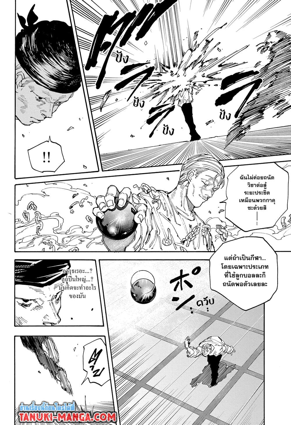 Sakamoto Days ตอนที่ 139 10