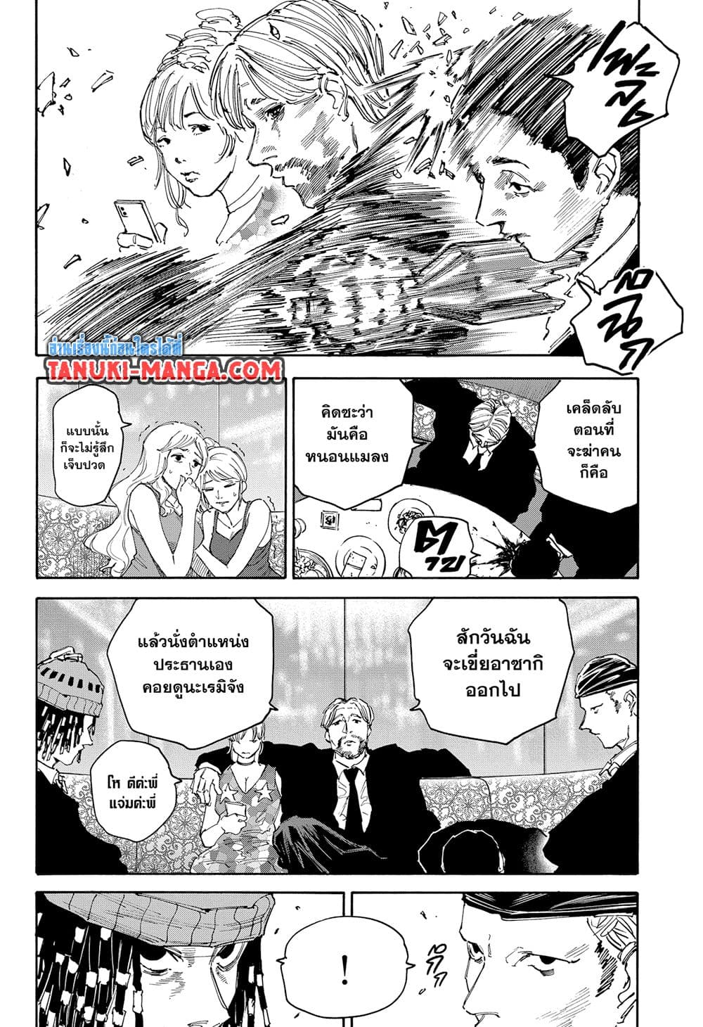 Sakamoto Days ตอนที่ 139 7