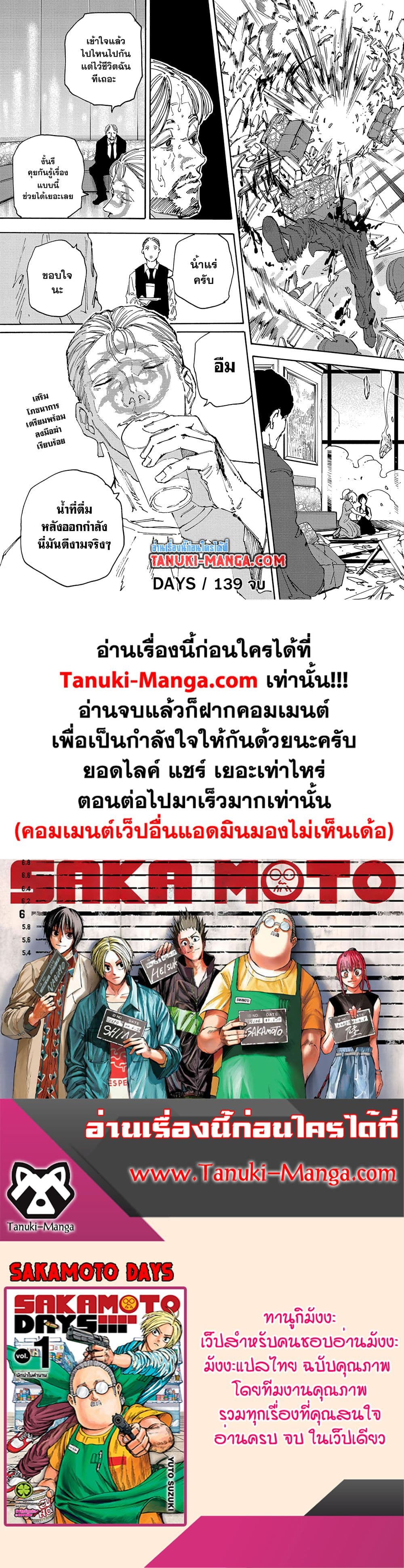 Sakamoto Days ตอนที่ 139 13