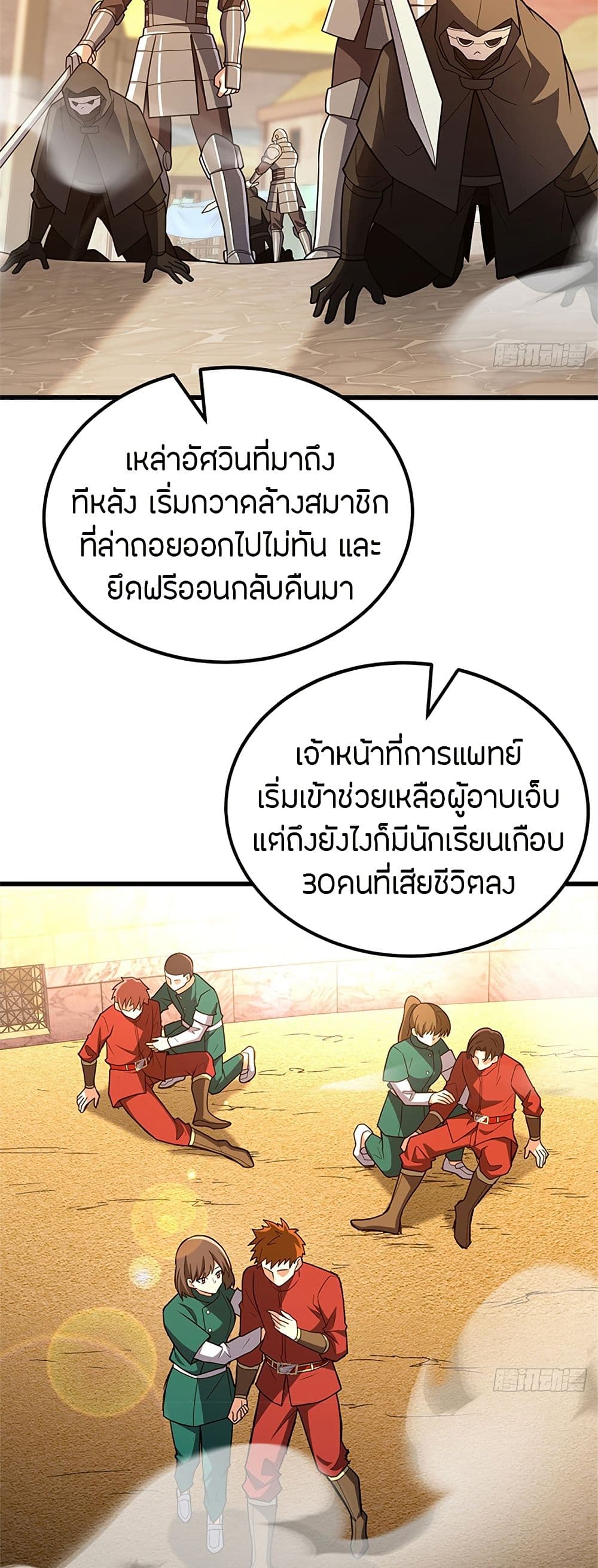My Dragon System ตอนที่ 93 3