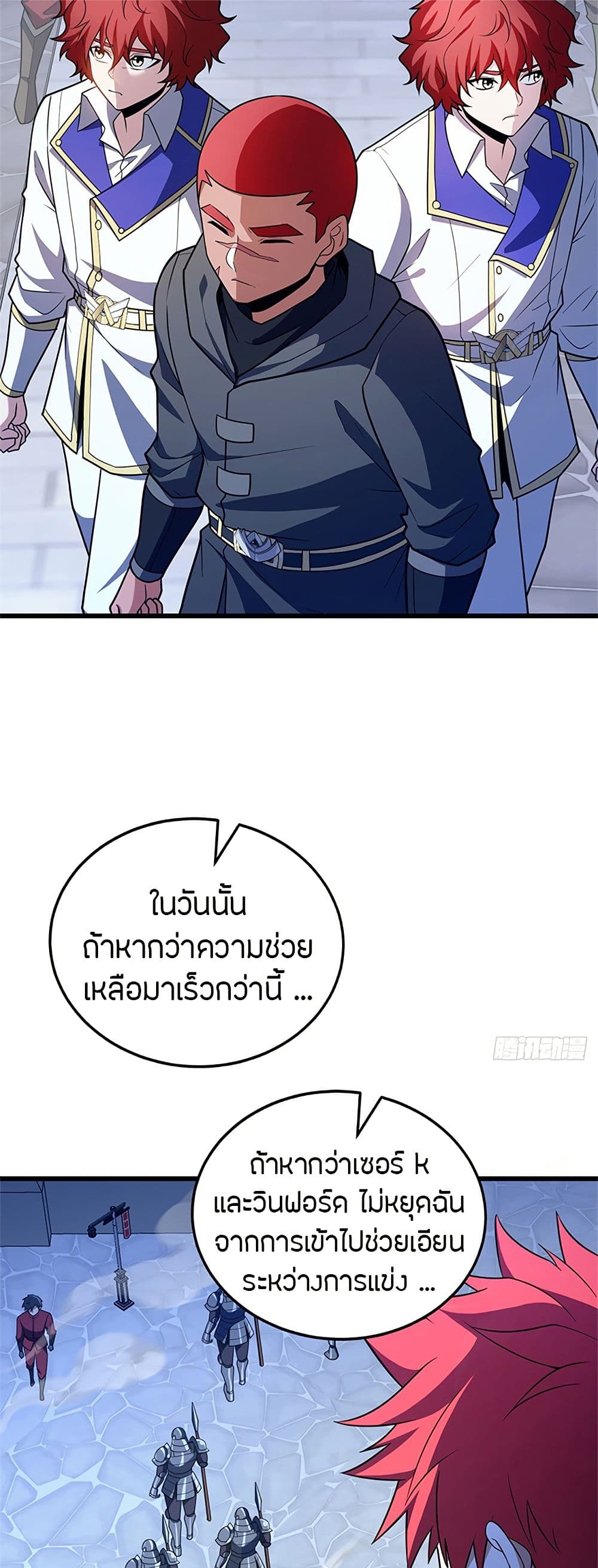 My Dragon System ตอนที่ 93 7