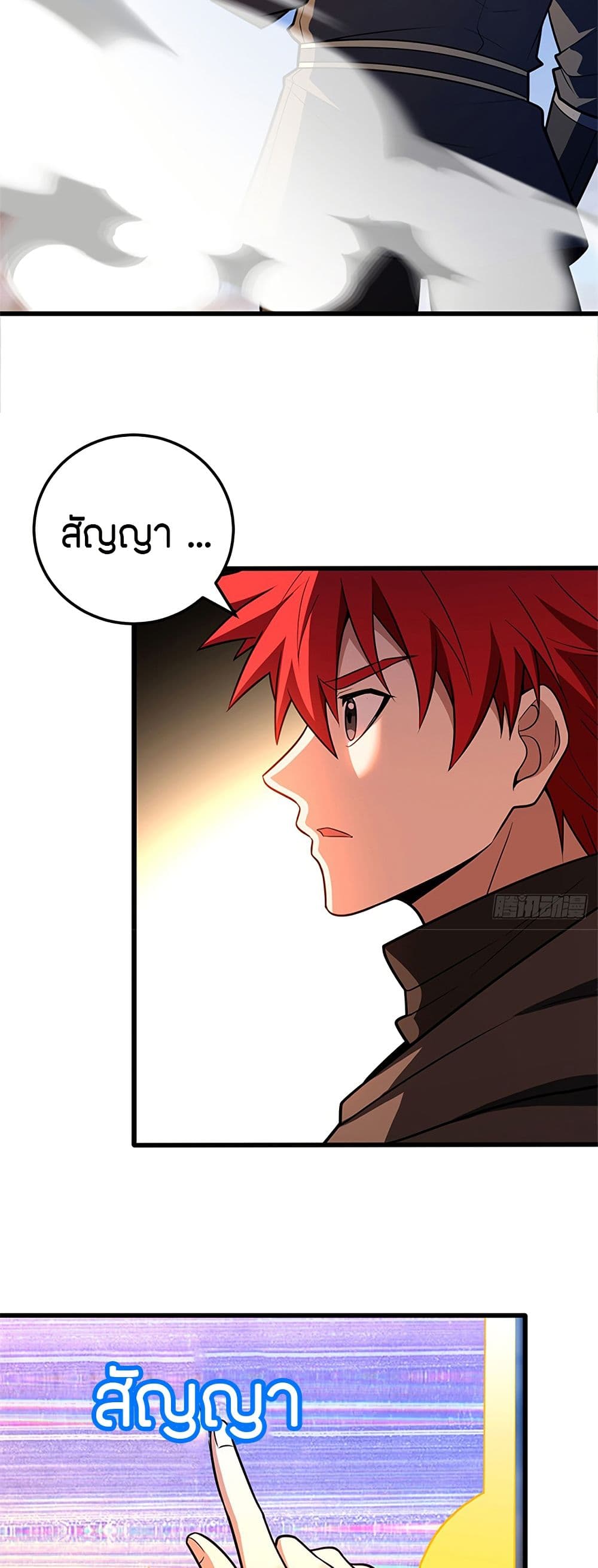 My Dragon System ตอนที่ 93 11