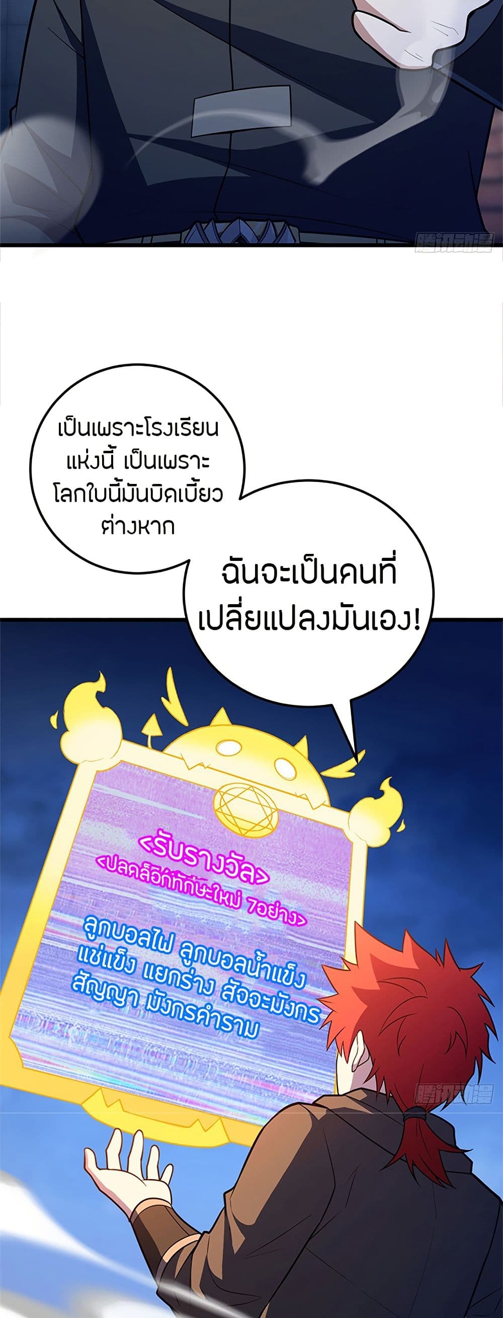 My Dragon System ตอนที่ 93 10