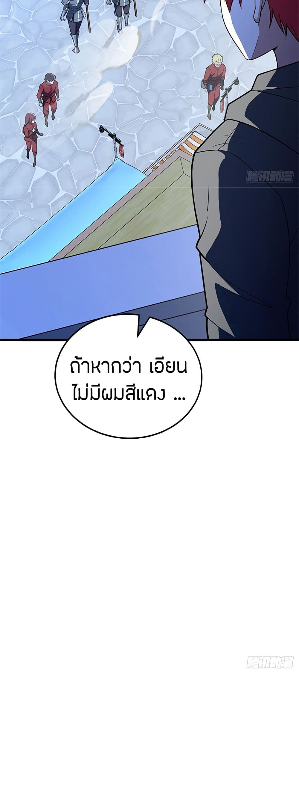 My Dragon System ตอนที่ 93 8