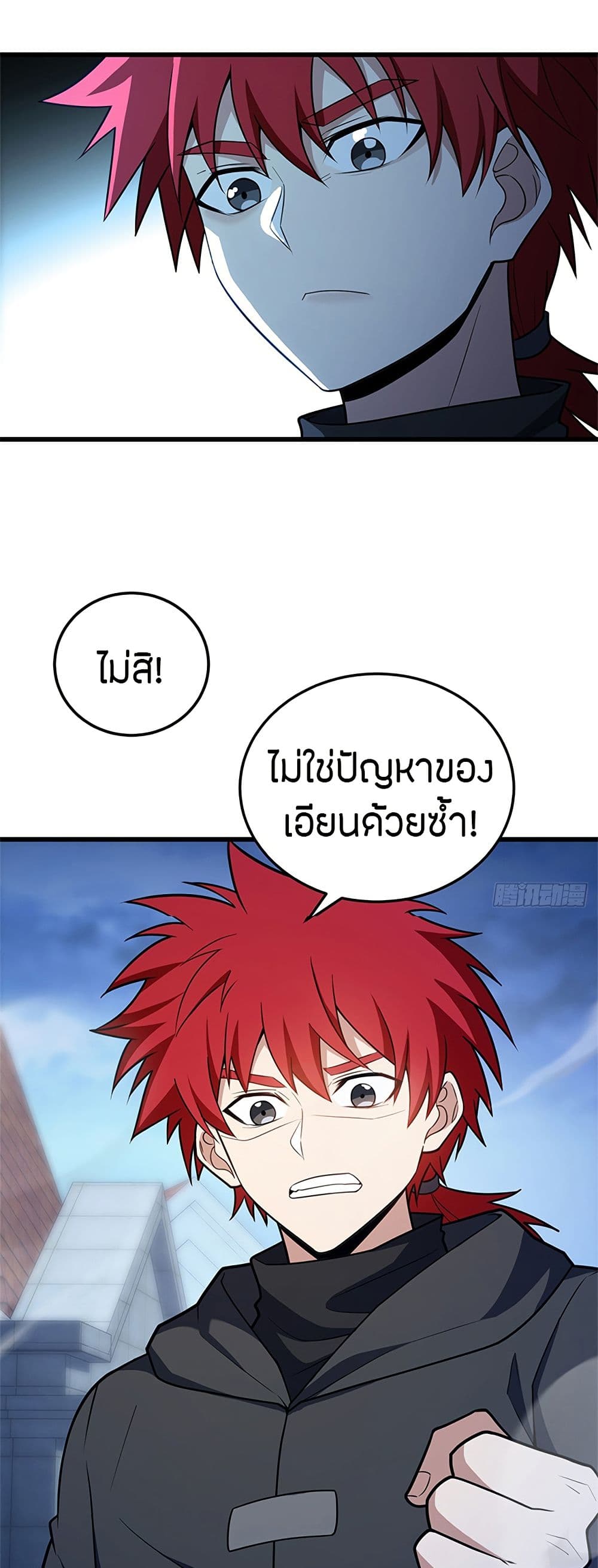 My Dragon System ตอนที่ 93 9