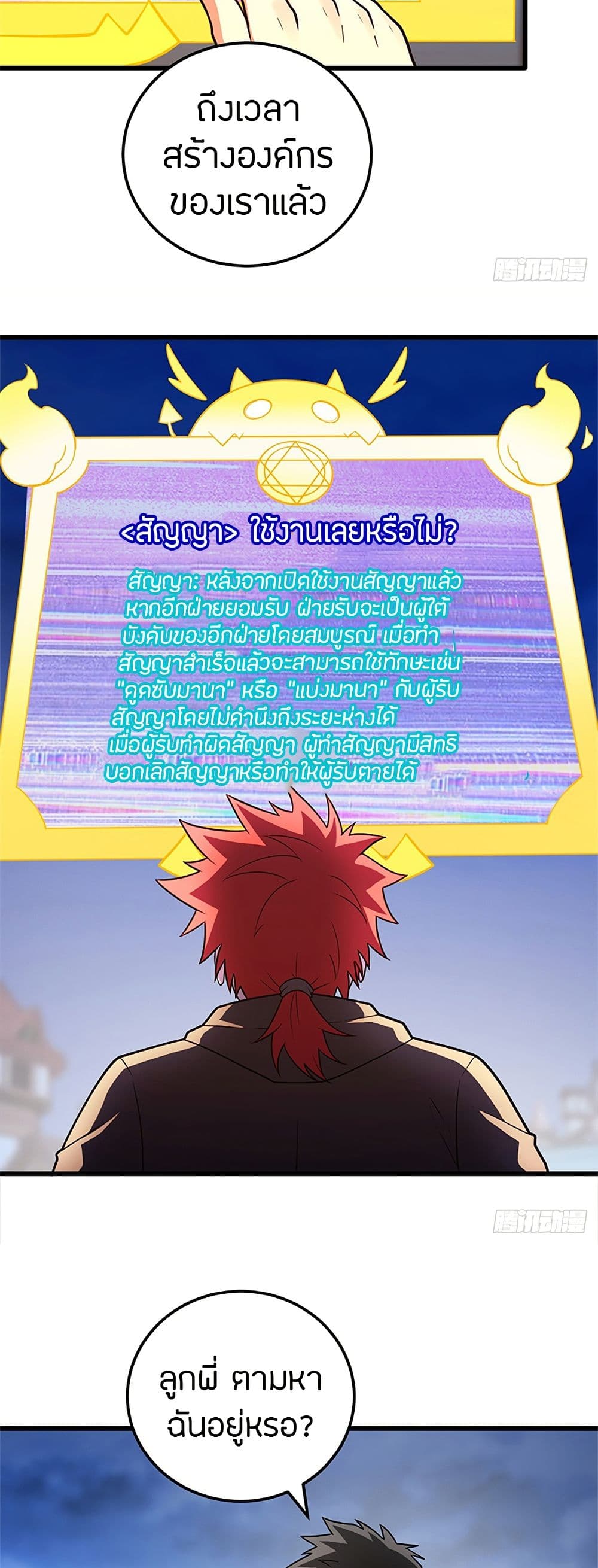 My Dragon System ตอนที่ 93 12