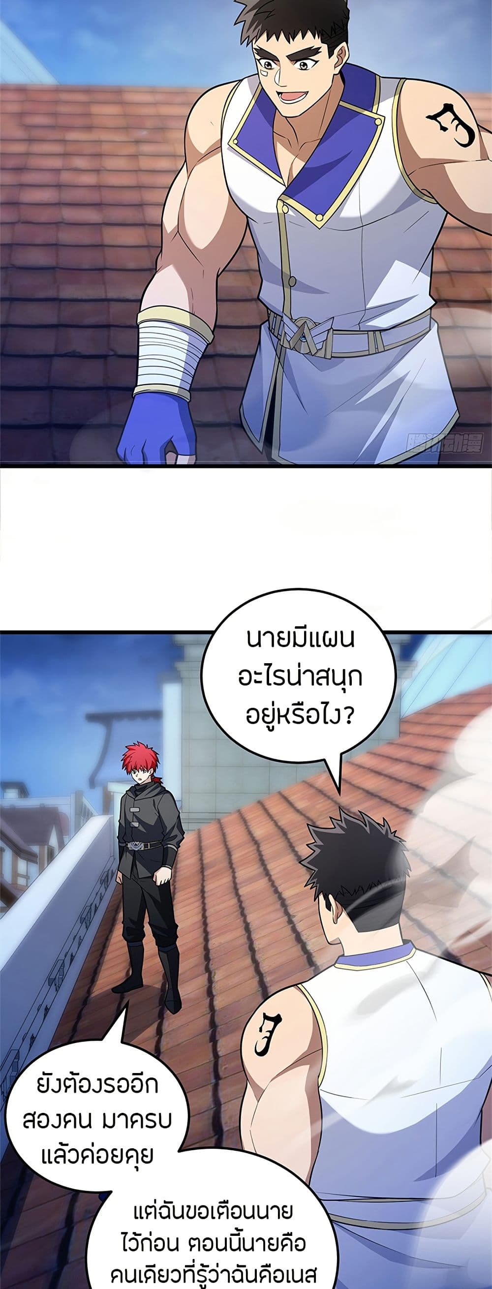 My Dragon System ตอนที่ 93 13