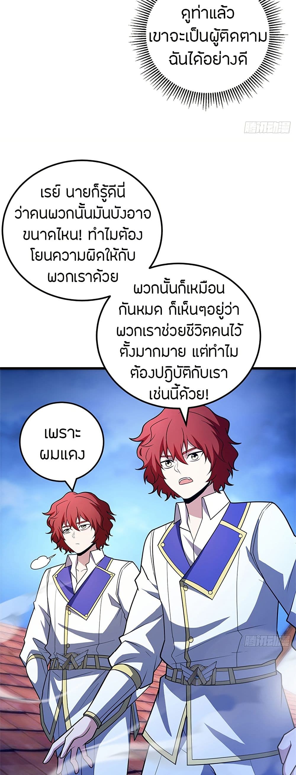 My Dragon System ตอนที่ 93 15