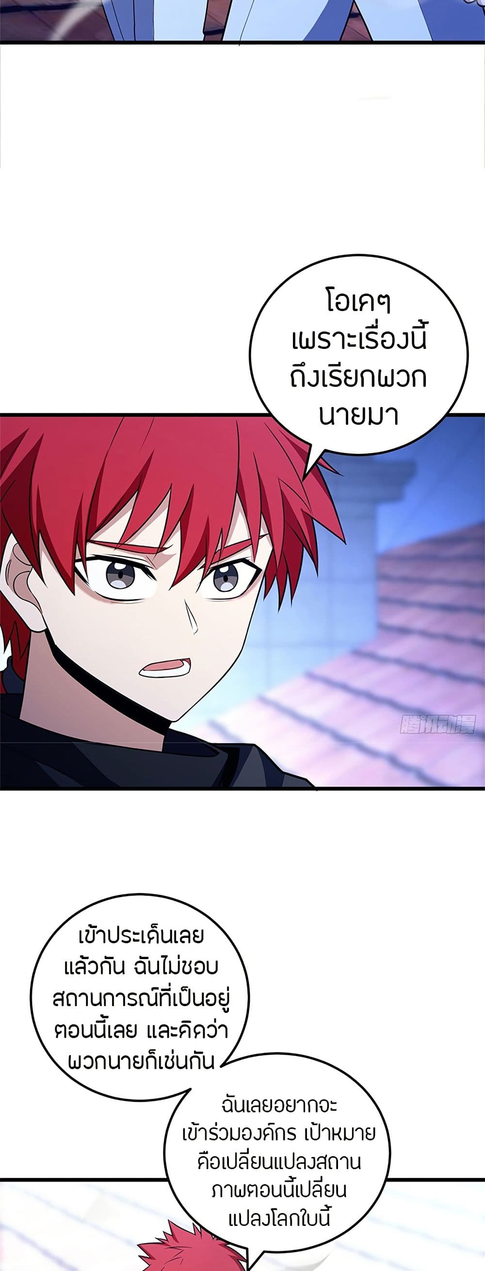 My Dragon System ตอนที่ 93 16