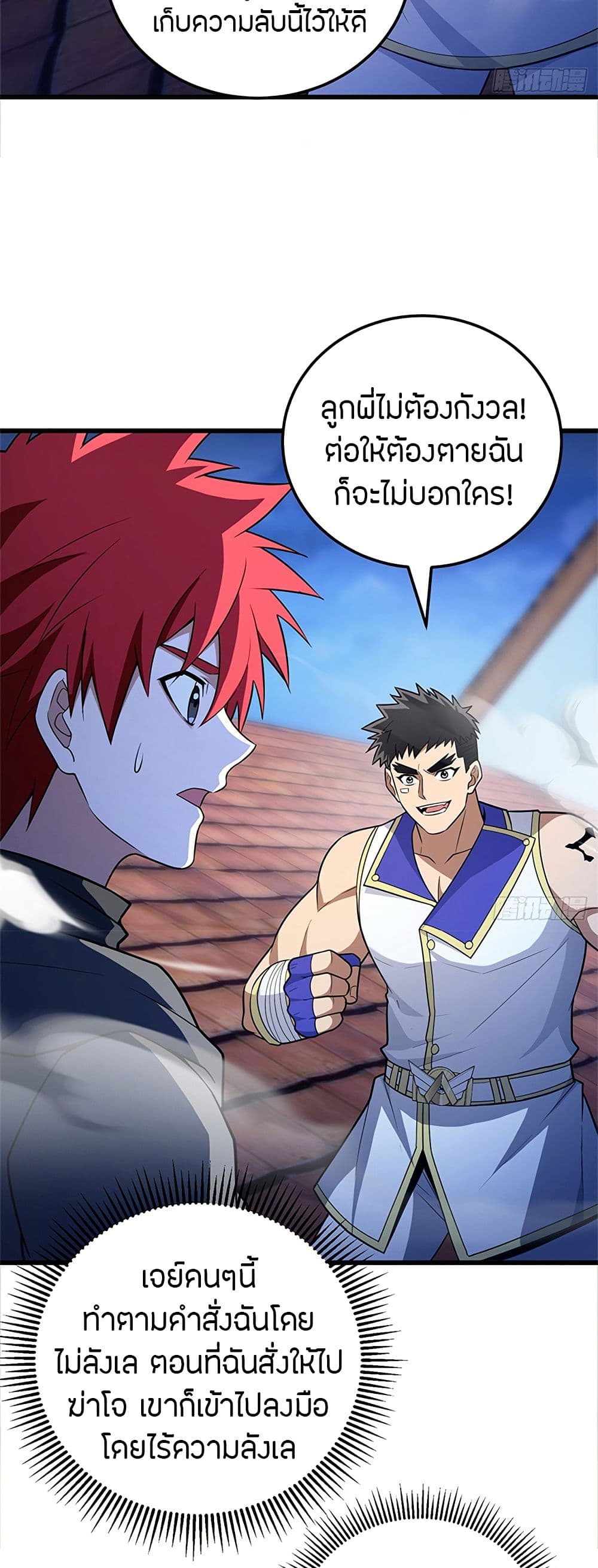 My Dragon System ตอนที่ 93 14