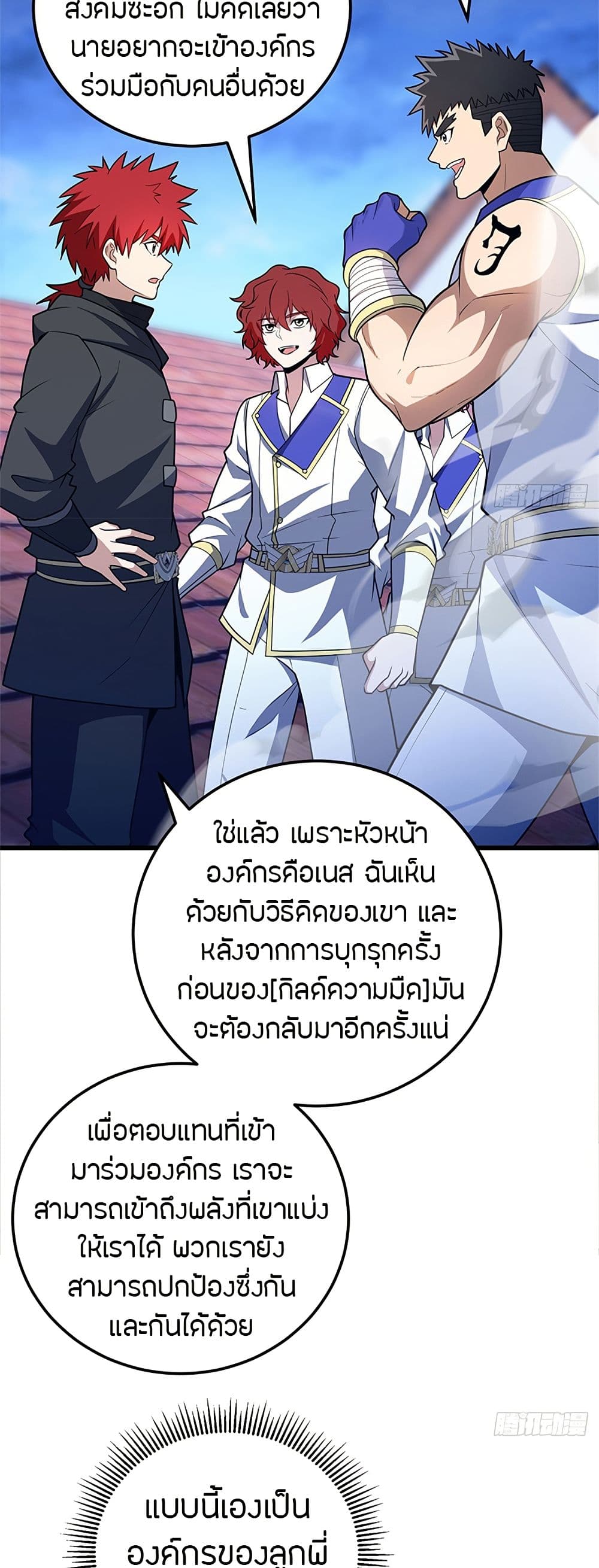 My Dragon System ตอนที่ 93 18
