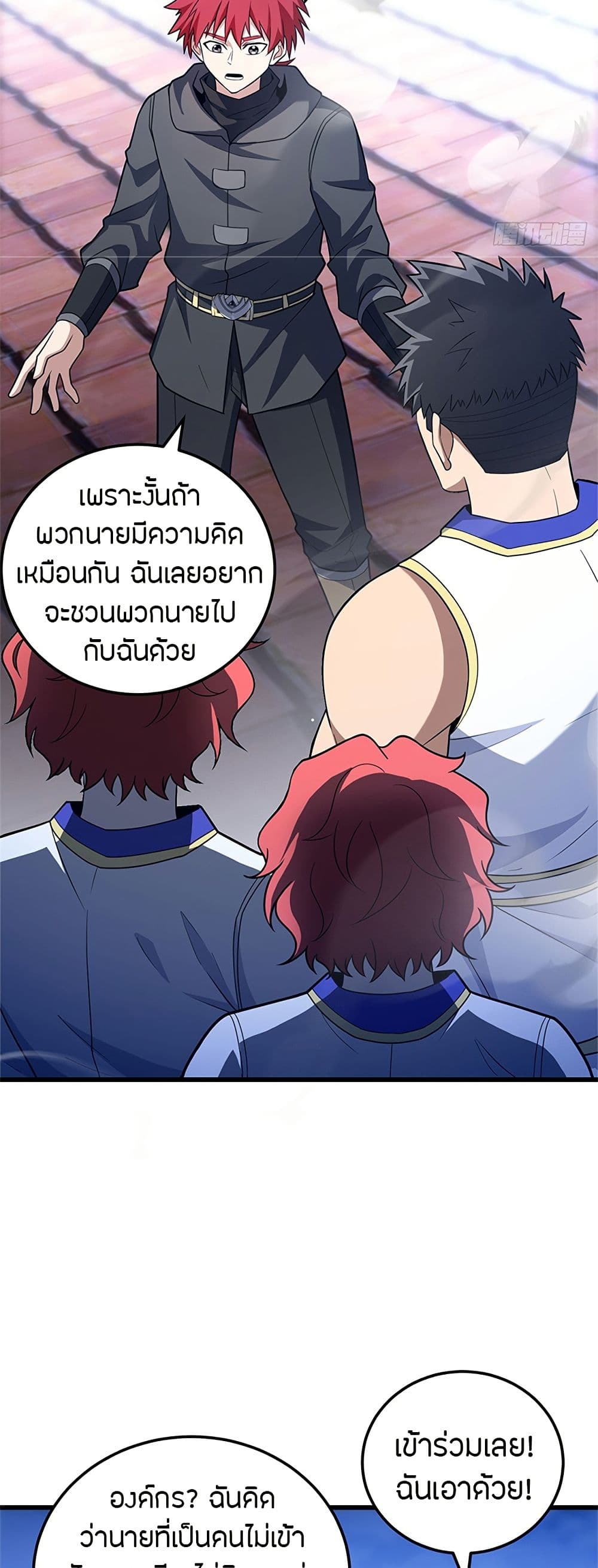 My Dragon System ตอนที่ 93 17