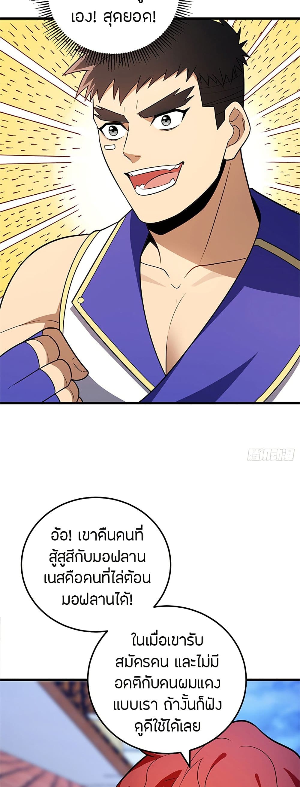My Dragon System ตอนที่ 93 19