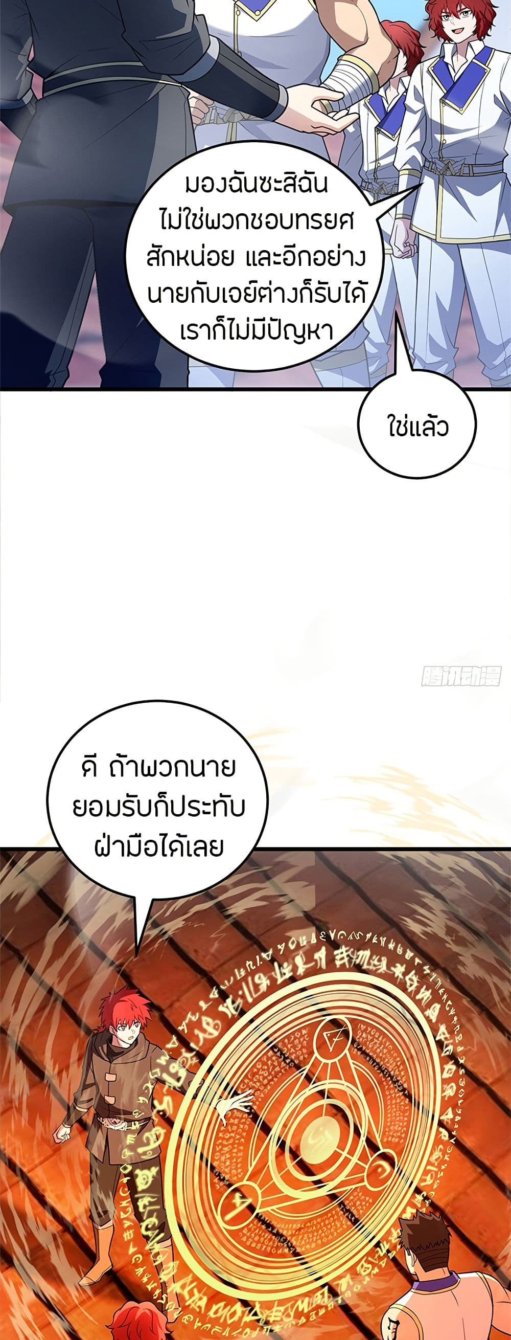 My Dragon System ตอนที่ 93 21