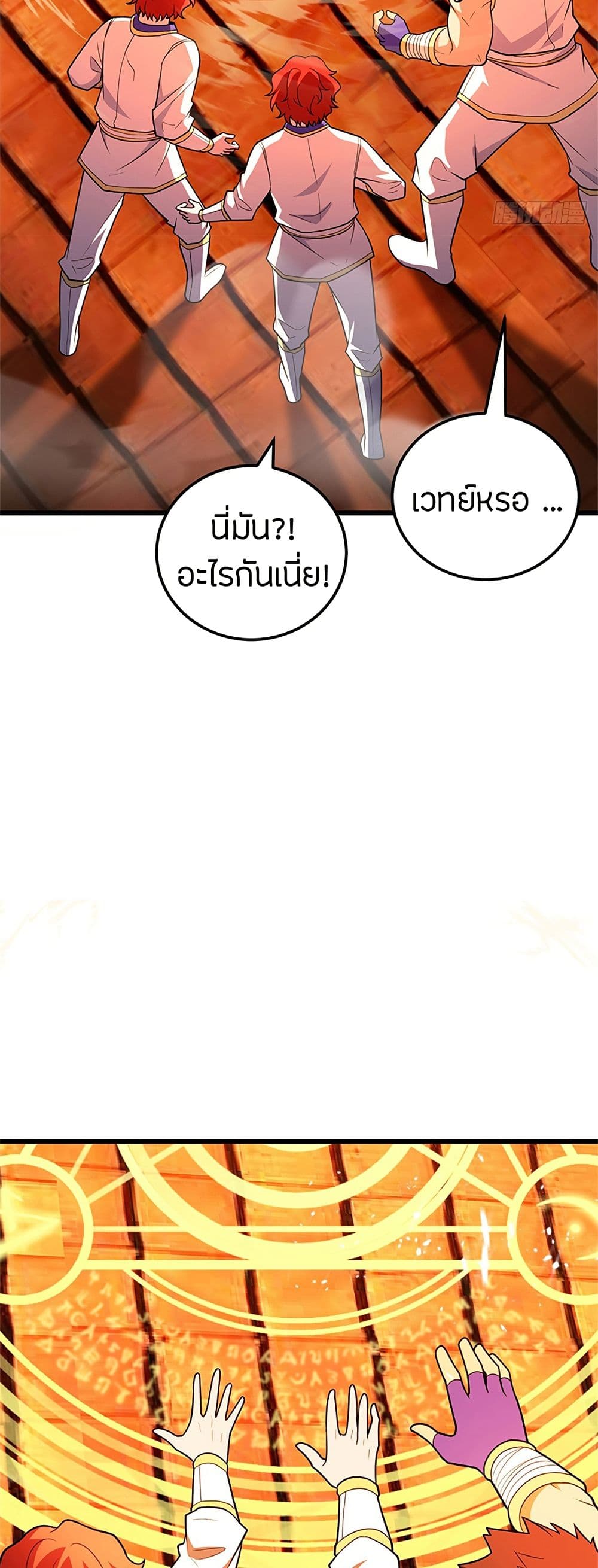 My Dragon System ตอนที่ 93 22