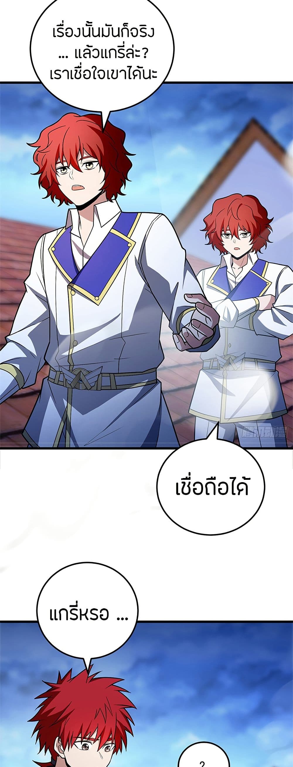 My Dragon System ตอนที่ 93 27