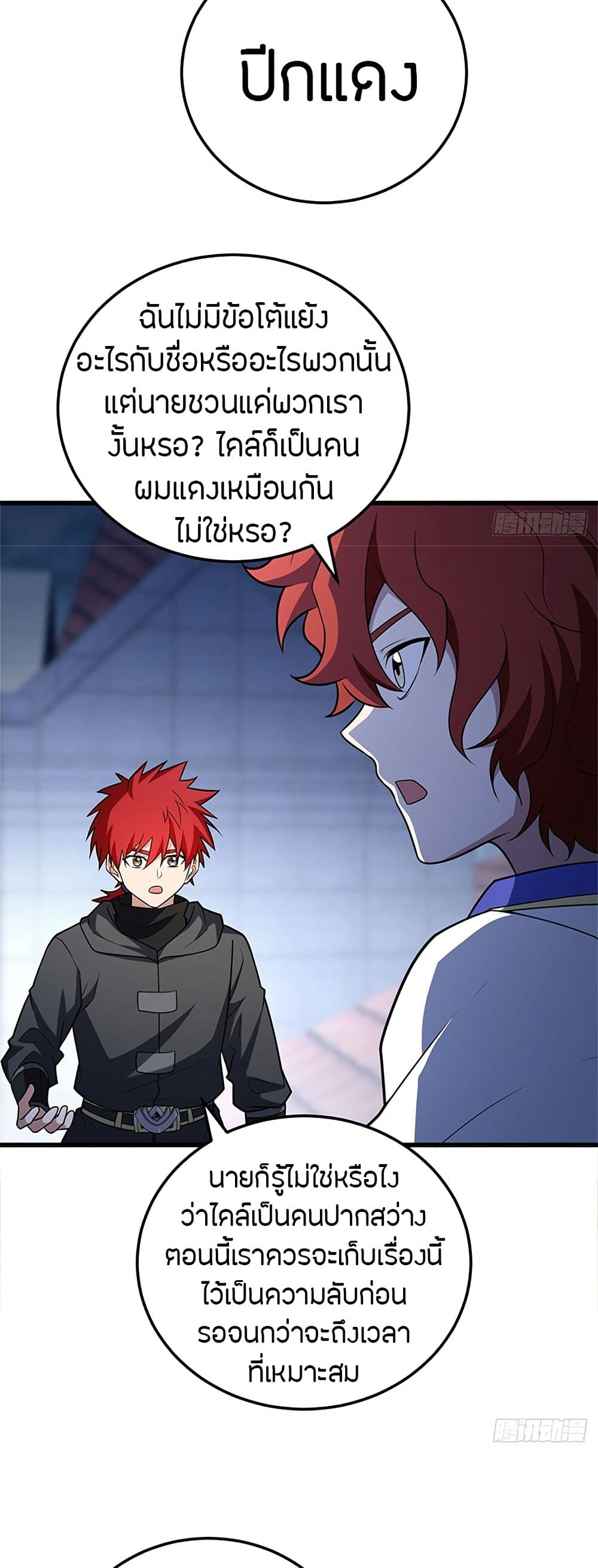 My Dragon System ตอนที่ 93 26