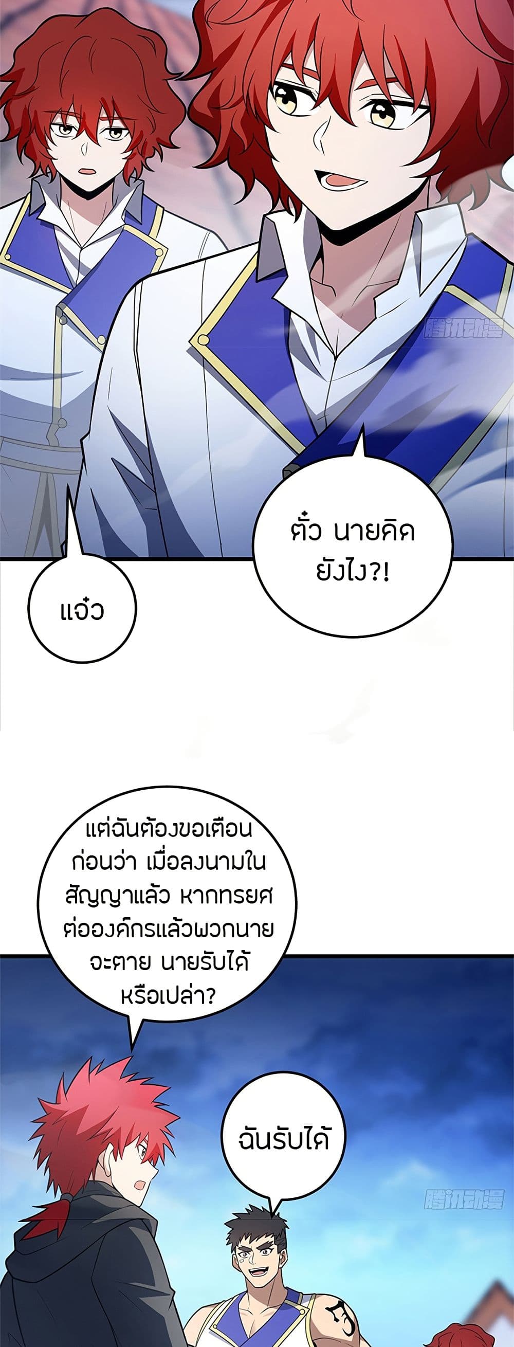 My Dragon System ตอนที่ 93 20