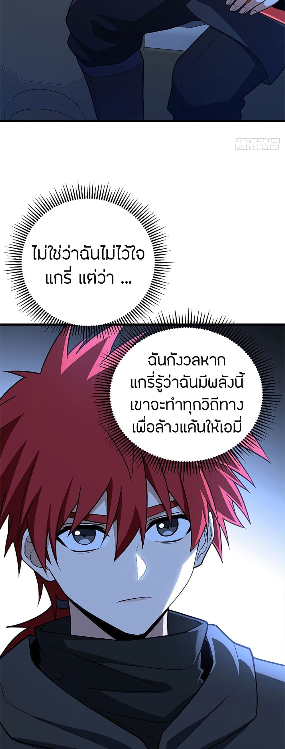 My Dragon System ตอนที่ 93 30