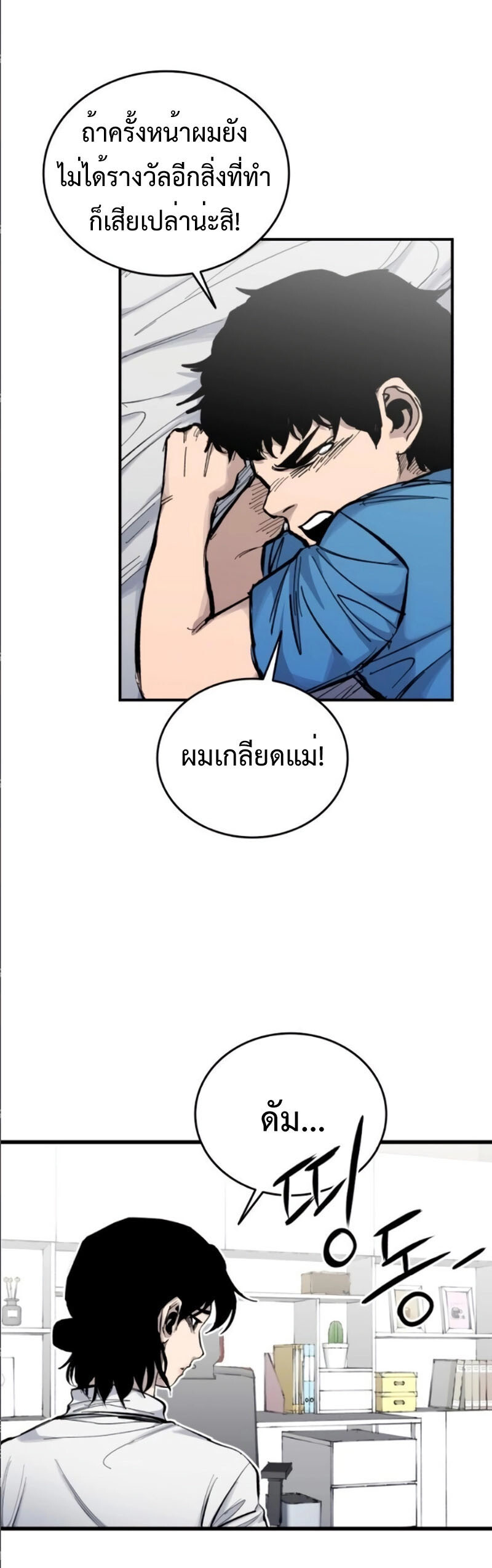 High Class ตอนที่ 13 34