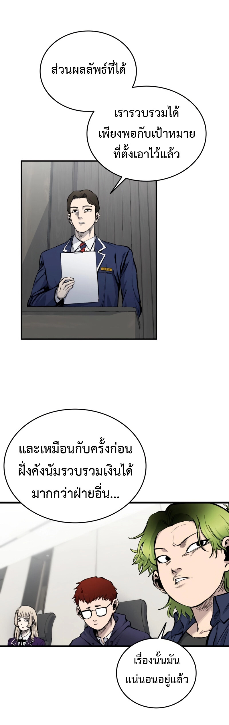 High Class ตอนที่ 14 25