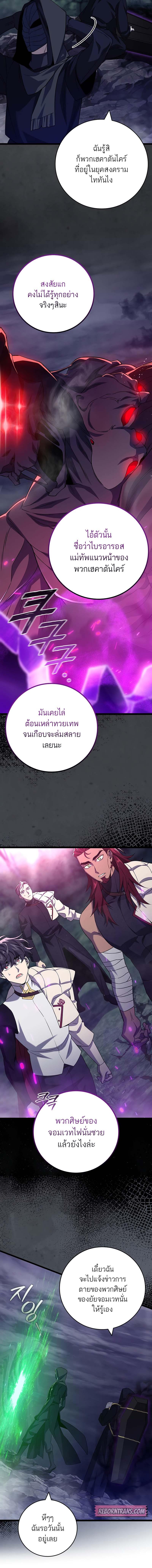 Dragon-Devouring Mage ตอนที่ 91 2