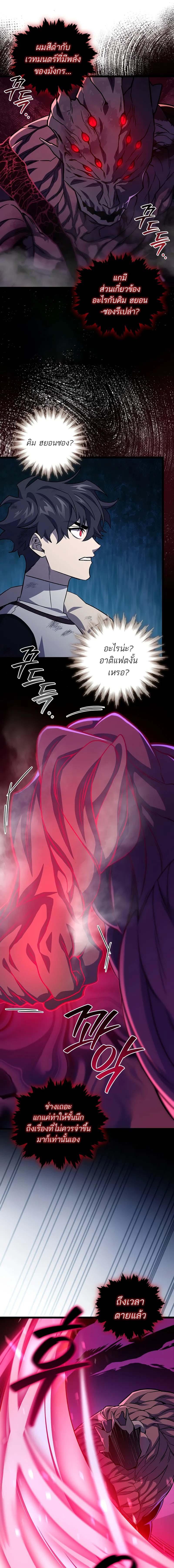 Dragon-Devouring Mage ตอนที่ 91 13