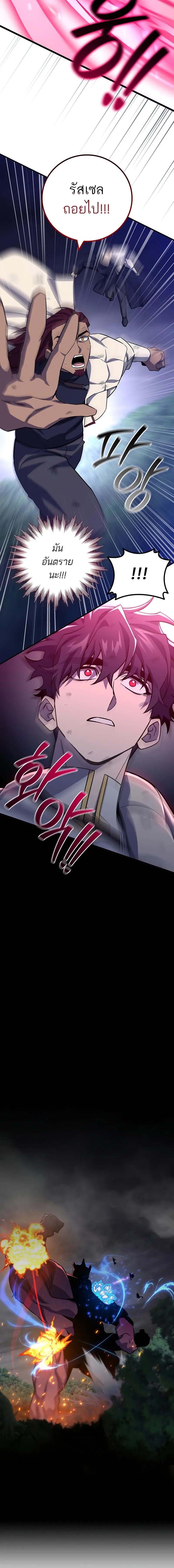 Dragon-Devouring Mage ตอนที่ 91 14