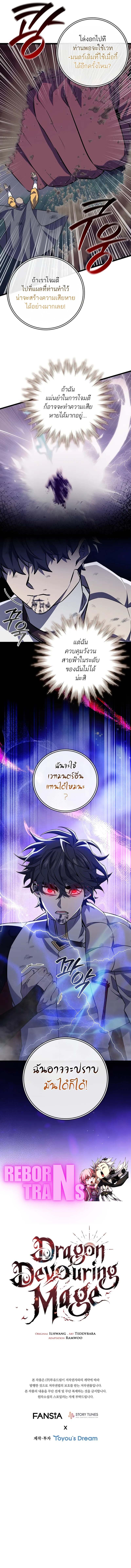 Dragon-Devouring Mage ตอนที่ 91 17