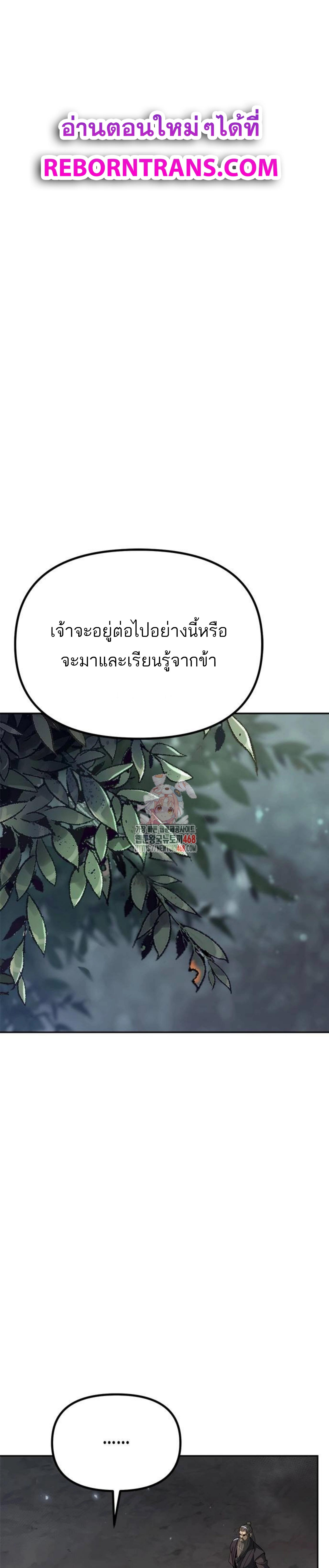 Chronicles of the Demon Faction ตอนที่ 103 1