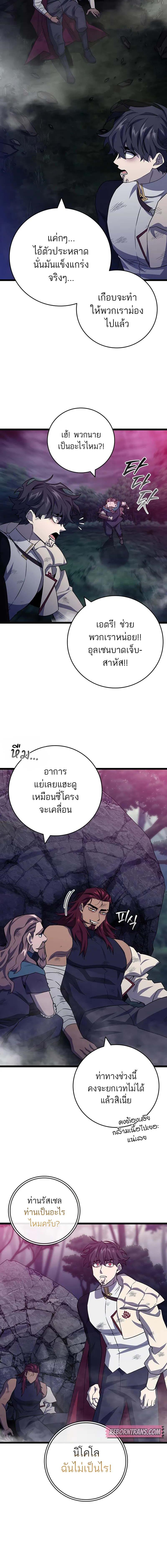 Dragon-Devouring Mage ตอนที่ 91 16