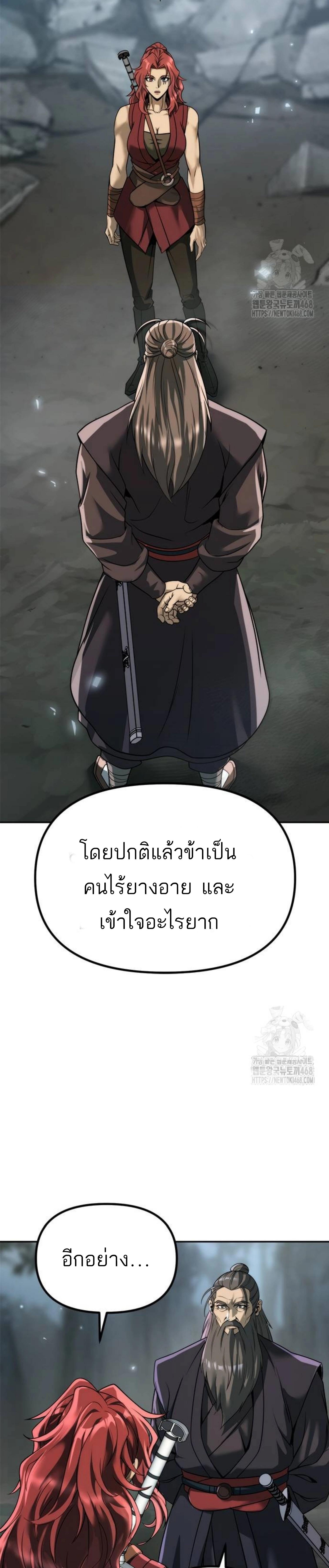 Chronicles of the Demon Faction ตอนที่ 103 4