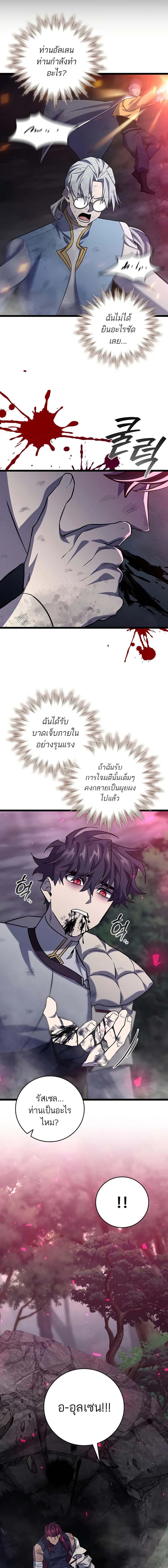 Dragon-Devouring Mage ตอนที่ 91 15
