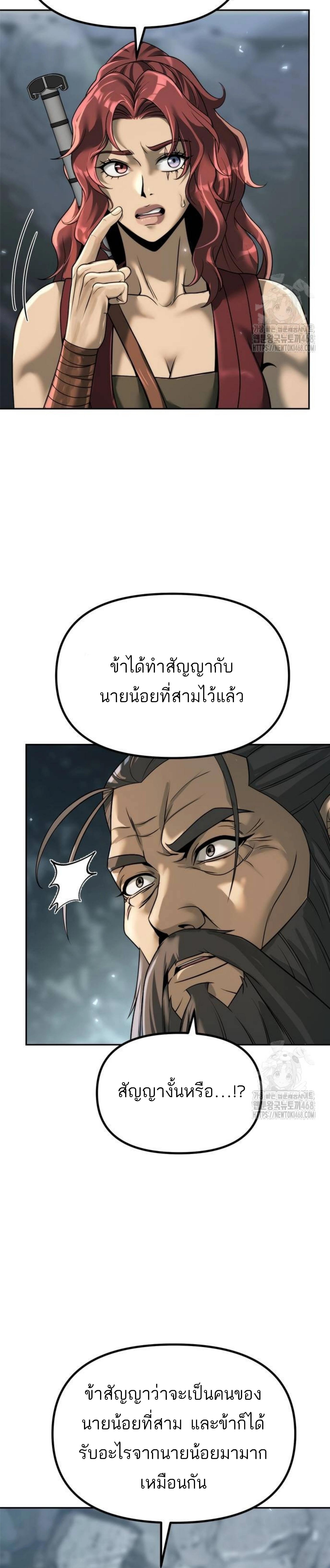 Chronicles of the Demon Faction ตอนที่ 103 3