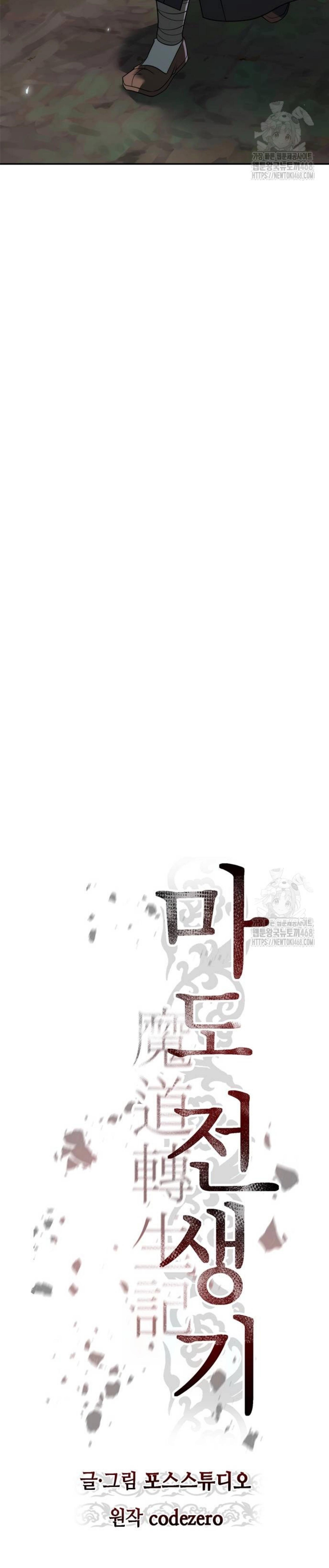 Chronicles of the Demon Faction ตอนที่ 103 8