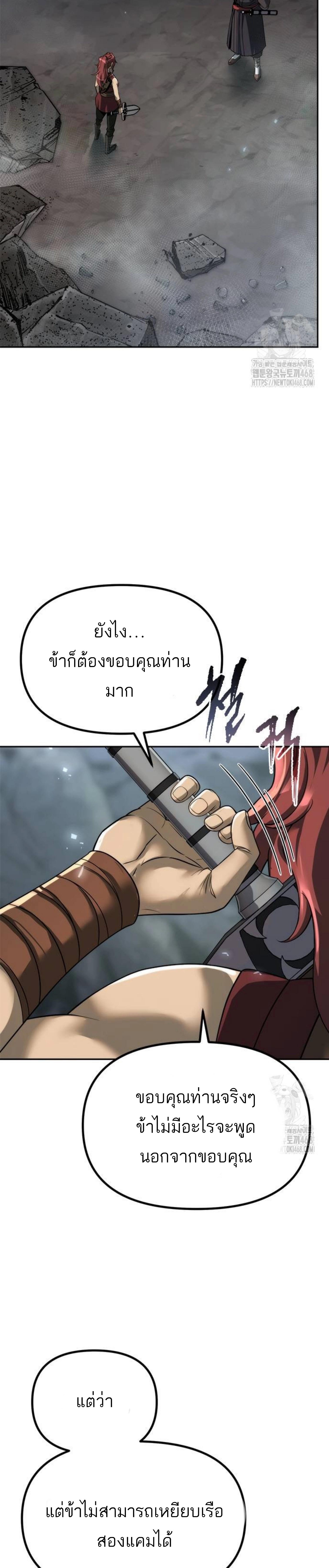 Chronicles of the Demon Faction ตอนที่ 103 2