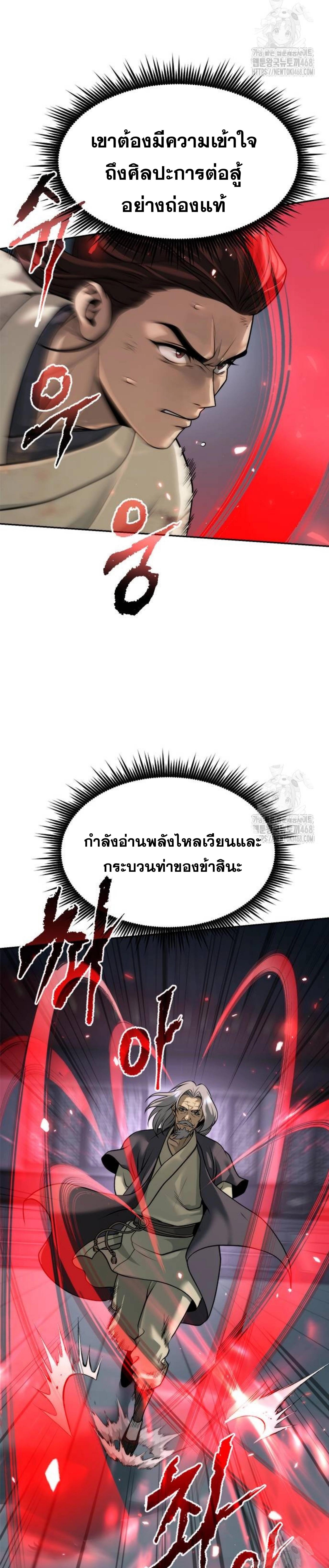 Chronicles of the Demon Faction ตอนที่ 103 11