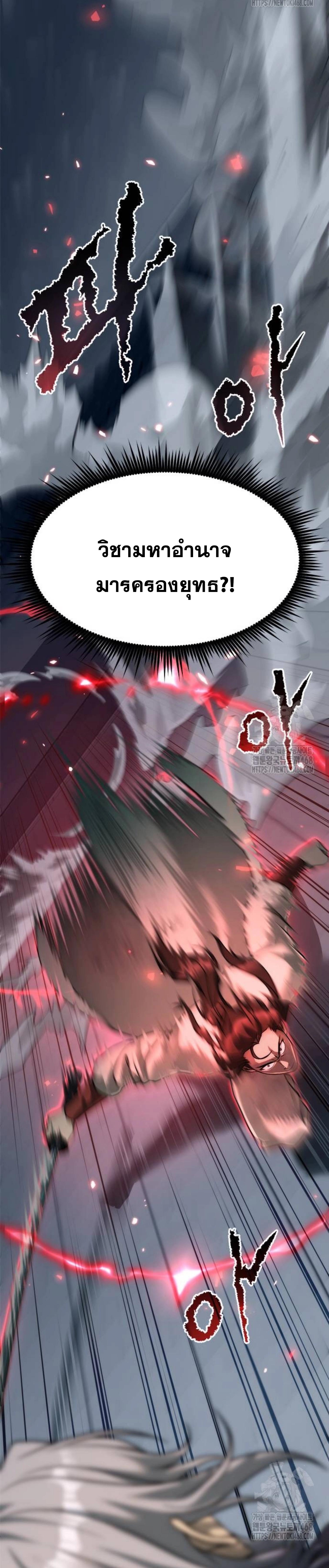 Chronicles of the Demon Faction ตอนที่ 103 13