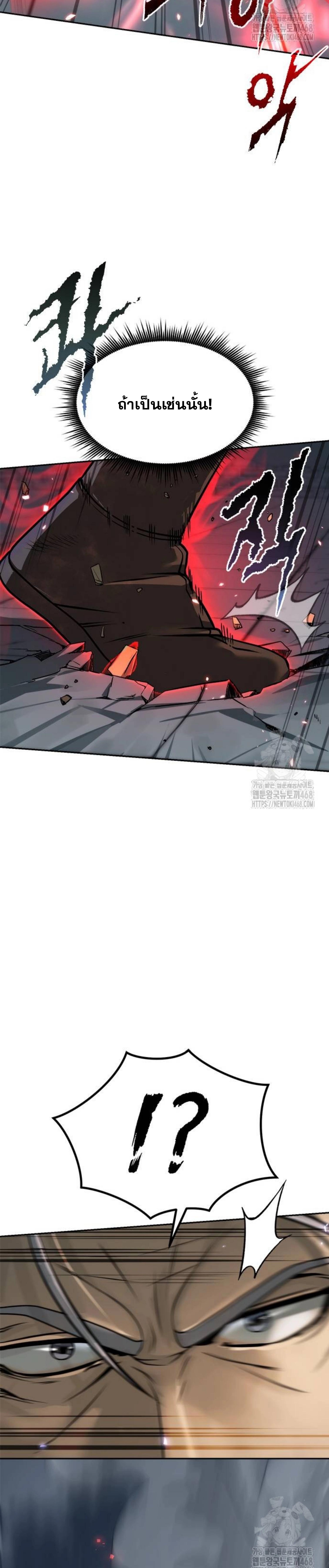 Chronicles of the Demon Faction ตอนที่ 103 12