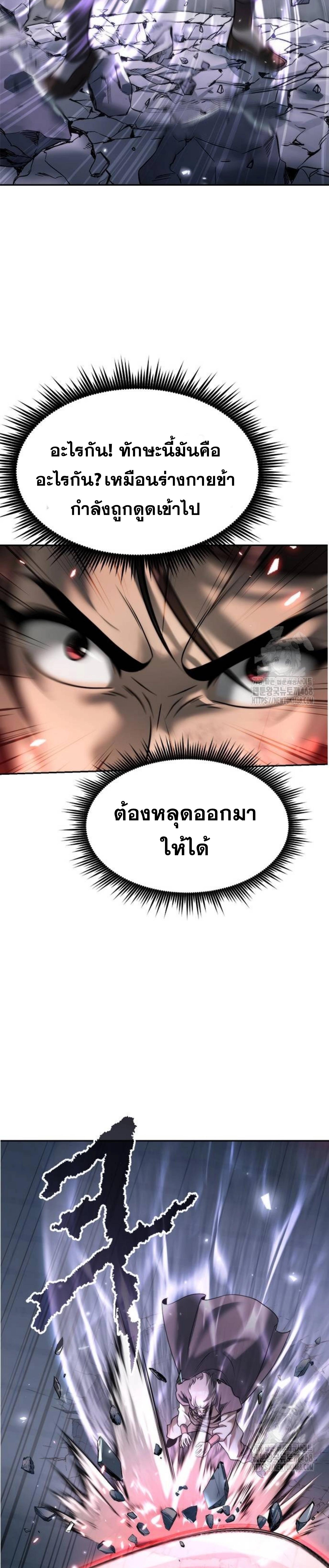 Chronicles of the Demon Faction ตอนที่ 103 15