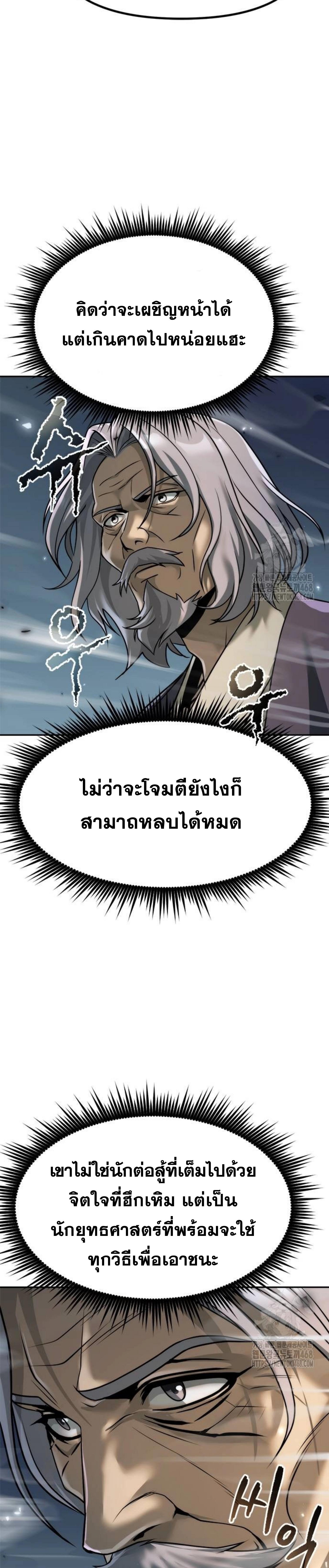 Chronicles of the Demon Faction ตอนที่ 103 18