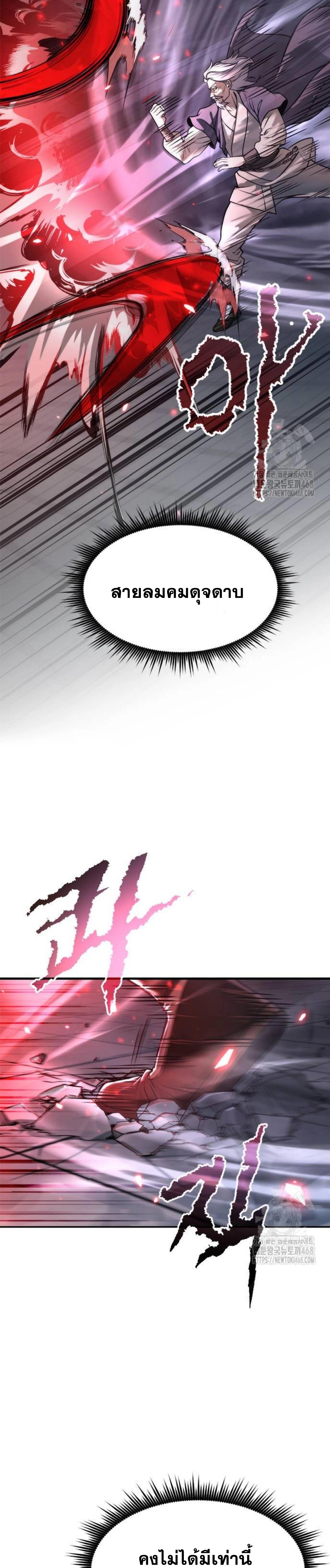 Chronicles of the Demon Faction ตอนที่ 103 21