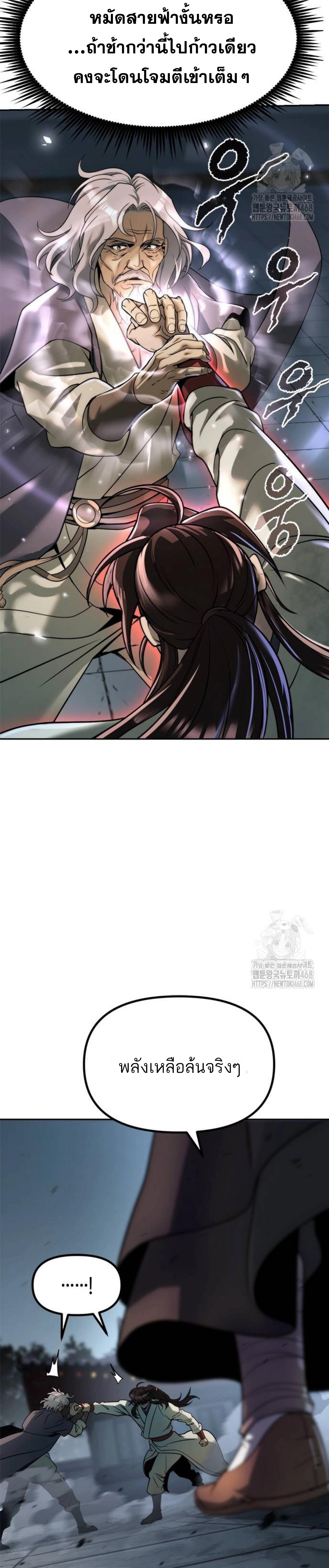 Chronicles of the Demon Faction ตอนที่ 103 29