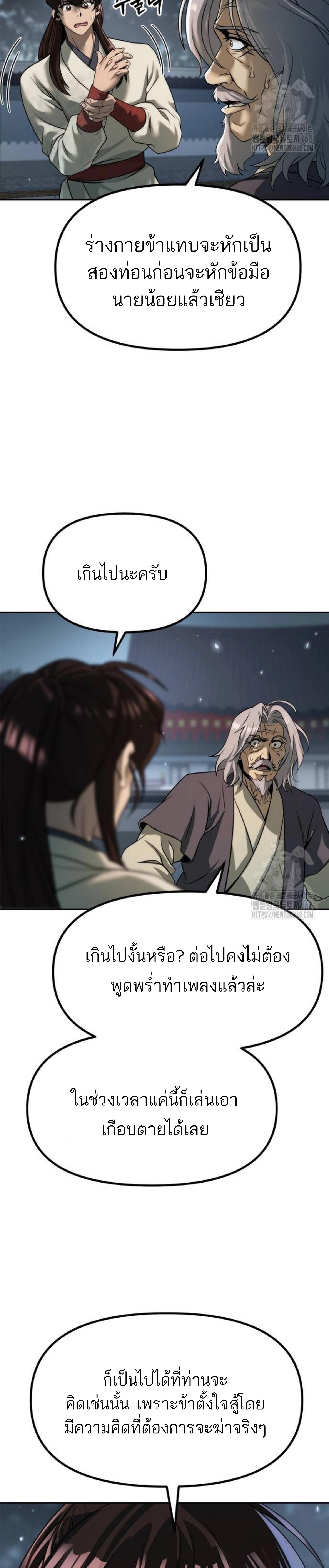 Chronicles of the Demon Faction ตอนที่ 103 31
