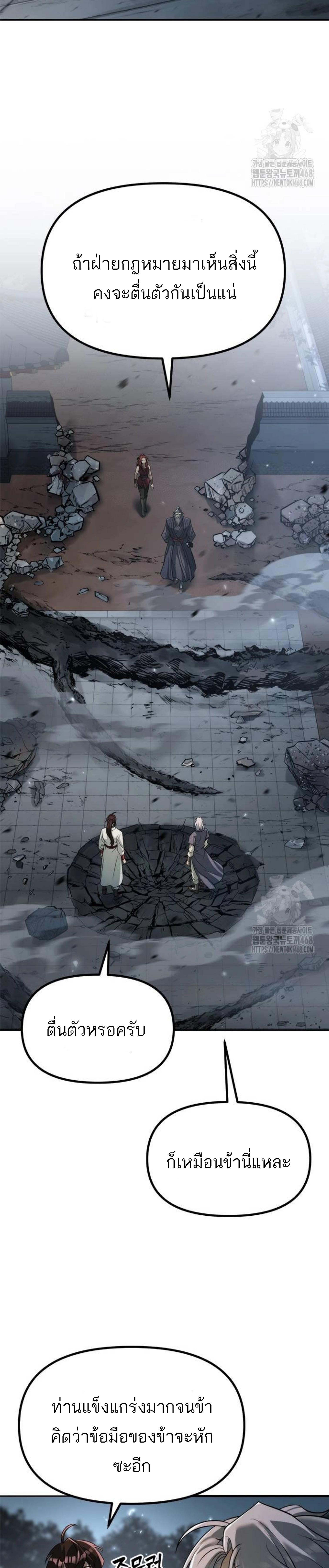 Chronicles of the Demon Faction ตอนที่ 103 30