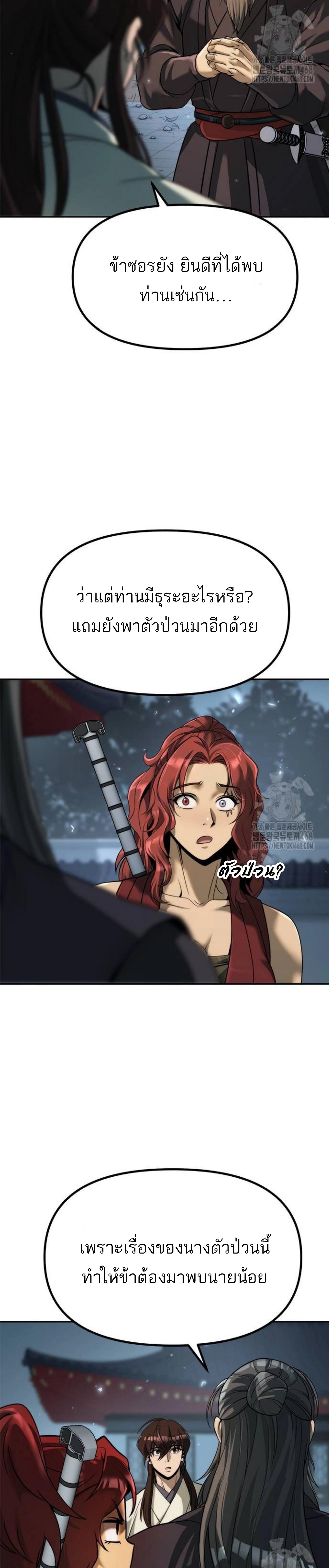 Chronicles of the Demon Faction ตอนที่ 103 33
