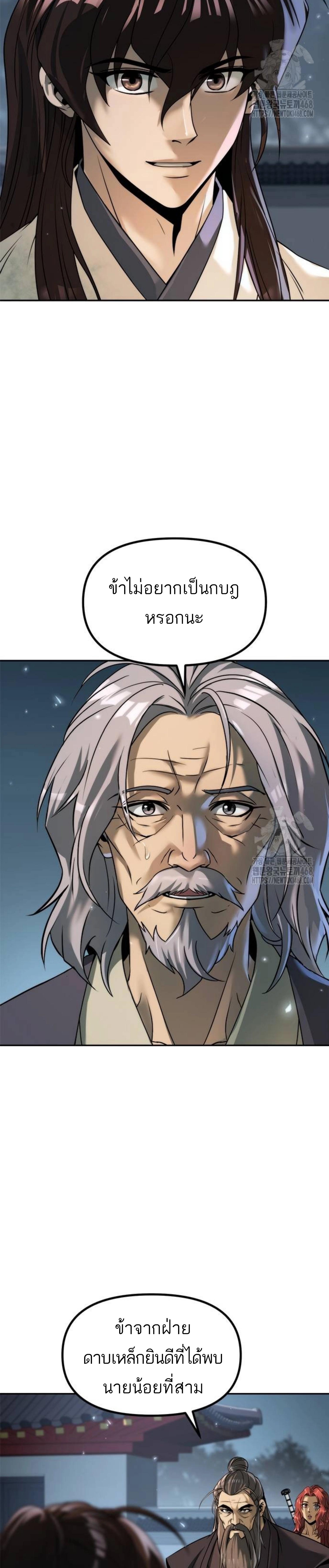 Chronicles of the Demon Faction ตอนที่ 103 32
