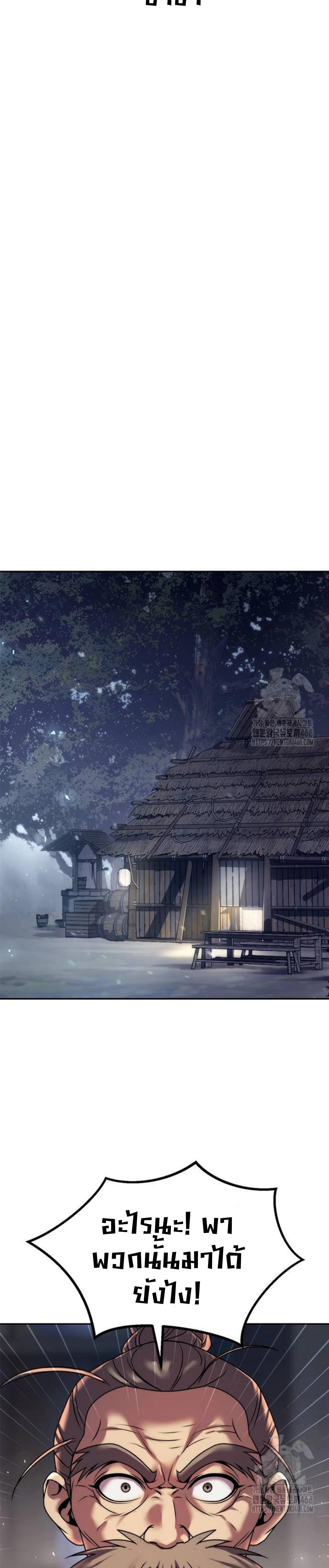 Chronicles of the Demon Faction ตอนที่ 103 36