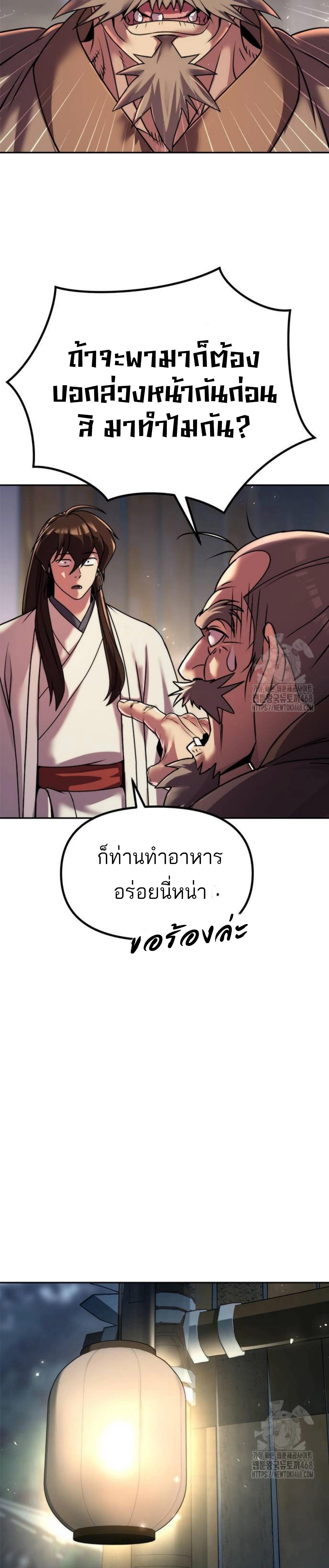 Chronicles of the Demon Faction ตอนที่ 103 37