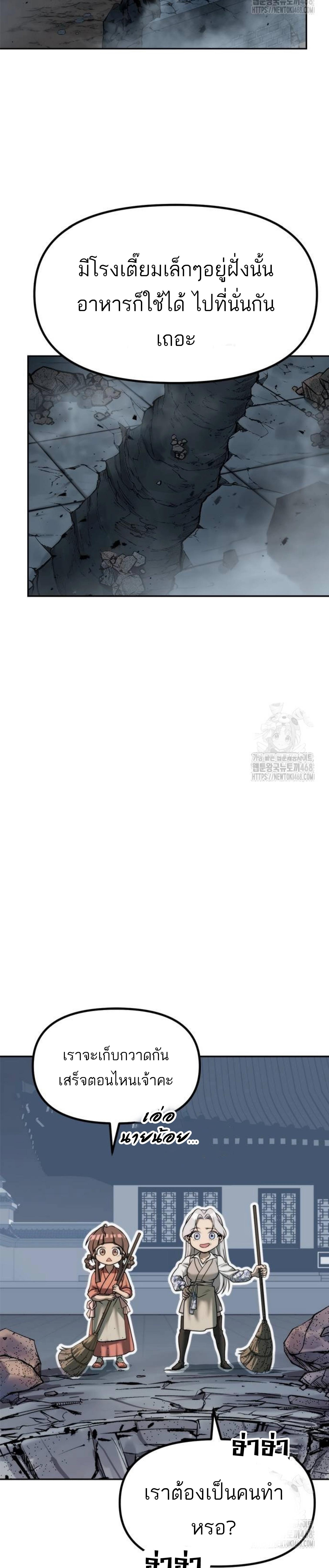 Chronicles of the Demon Faction ตอนที่ 103 35